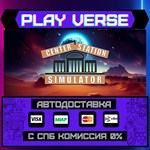 *Center Station Simulator**АВТОВЫДАЧА**STEAM GIFT*