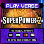 *SuperPower 2 Steam Edition**АВТОВЫДАЧА**STEAM GIF