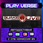 *Quake Live**АВТОВЫДАЧА**STEAM GIFT*