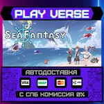 *Sea Fantasy**АВТОВЫДАЧА**STEAM GIFT*
