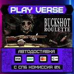 *Buckshot Roulette**АВТОВЫДАЧА**STEAM GIFT*