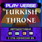 *Turkish Throne**АВТОВЫДАЧА**STEAM GIFT*