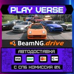 *BeamNG.drive**АВТОВЫДАЧА**STEAM GIFT*