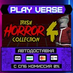 *Trash Horror Collection 4**АВТОВЫДАЧА**STEAM GIFT
