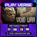 *Void War**АВТОВЫДАЧА**STEAM GIFT*