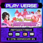 *Kitty Powers´ Matchmaker**АВТОВЫДАЧА**STEAM GIFT*