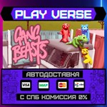 *Gang Beasts**АВТОВЫДАЧА**STEAM GIFT*