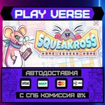 *Squeakross: Home Squeak Home**АВТОВЫДАЧА**STEAM G