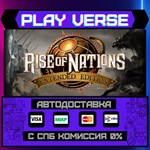 *Rise of Nations: Extended Ed**АВТОВЫДАЧА**STEAM G