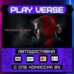 *METAL GEAR SOLID V: THE PHAN**АВТОВЫДАЧА**STEAM G