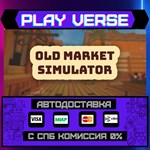 *Old Market Simulator**АВТОВЫДАЧА**STEAM GIFT*