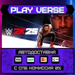*WWE 2K25**АВТОВЫДАЧА**STEAM GIFT*