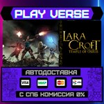 *LARA CROFT AND THE TEMPLE OF**АВТОВЫДАЧА**STEAM G