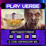 *Arizona Sunshine* Remake**АВТОВЫДАЧА**STEAM GIFT*