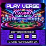 *Casino Simulator**АВТОВЫДАЧА**STEAM GIFT*