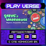 *Steve´s Warehouse: Physics. **АВТОВЫДАЧА**STEAM G