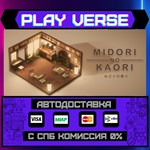*Midori no Kaori**АВТОВЫДАЧА**STEAM GIFT*