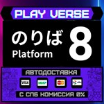 *Platform 8**АВТОВЫДАЧА**STEAM GIFT*
