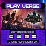 *Pillars of Eternity**АВТОВЫДАЧА**STEAM GIFT*