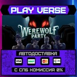 *Werewolf Party**АВТОВЫДАЧА**STEAM GIFT*