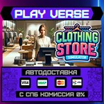 *Clothing Store Simulator**АВТОВЫДАЧА**STEAM GIFT*