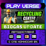 *Recycling Center Simulator**АВТОВЫДАЧА**STEAM GIF