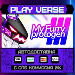 *My Furry Protogen 3 ***АВТОВЫДАЧА**STEAM GIFT*