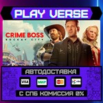 *Crime Boss: Rockay City**АВТОВЫДАЧА**STEAM GIFT*