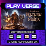 *The Lord of the Rings: Retur**АВТОВЫДАЧА**STEAM G