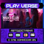 *Night Club Simulator**АВТОВЫДАЧА**STEAM GIFT*