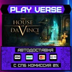 *The House of Da Vinci VR**АВТОВЫДАЧА**STEAM GIFT*