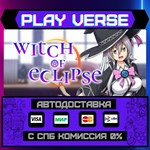 *Witch of Eclipse**АВТОВЫДАЧА**STEAM GIFT*