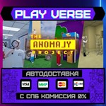 *The Anomaly Project**АВТОВЫДАЧА**STEAM GIFT*