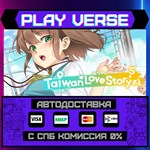 *Taiwan Love Story***АВТОВЫДАЧА**STEAM GIFT*