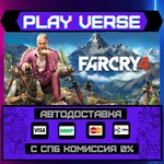 *Far Cry* 4**АВТОВЫДАЧА**STEAM GIFT*