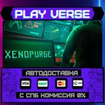 *Xenopurge**АВТОВЫДАЧА**STEAM GIFT*