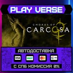 *Chorus of Carcosa**АВТОВЫДАЧА**STEAM GIFT*