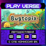 *Bugtopia**АВТОВЫДАЧА**STEAM GIFT*