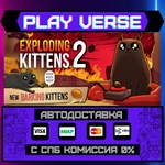 *Exploding Kittens* 2**АВТОВЫДАЧА**STEAM GIFT*