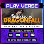 *Shadowrun: Dragonfall - Dire**АВТОВЫДАЧА**STEAM G