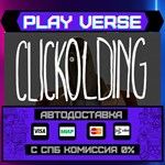 *CLICKOLDING**АВТОВЫДАЧА**STEAM GIFT*