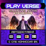 *Saints Row: Gat out of Hell**АВТОВЫДАЧА**STEAM GI