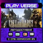 *Call of Juarez**АВТОВЫДАЧА**STEAM GIFT*