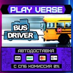 *Bus Driver**АВТОВЫДАЧА**STEAM GIFT*