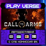 *Call to Arms**АВТОВЫДАЧА**STEAM GIFT*