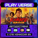 *Karate Survivor**АВТОВЫДАЧА**STEAM GIFT*