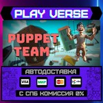 *Puppet Team**АВТОВЫДАЧА**STEAM GIFT*