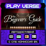 *The Beginner´s Guide**АВТОВЫДАЧА**STEAM GIFT*