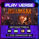 *HELLBREAK**АВТОВЫДАЧА**STEAM GIFT*