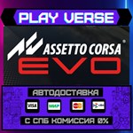*Assetto Corsa EVO**АВТОВЫДАЧА**STEAM GIFT*